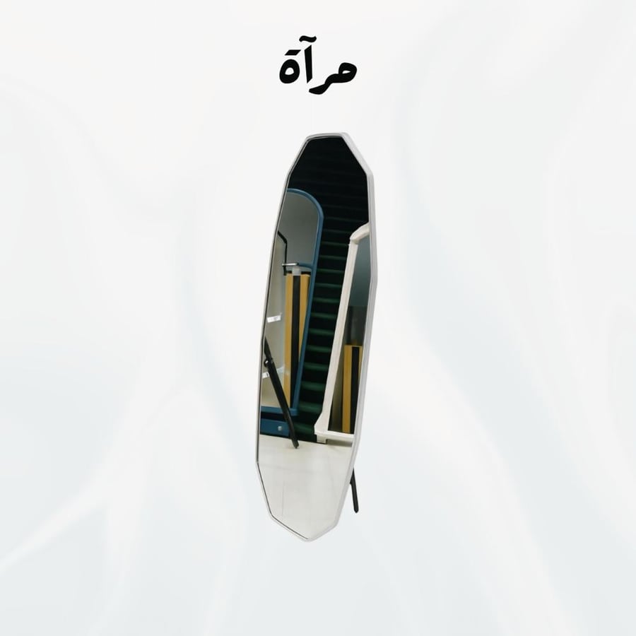 مرآة حائط