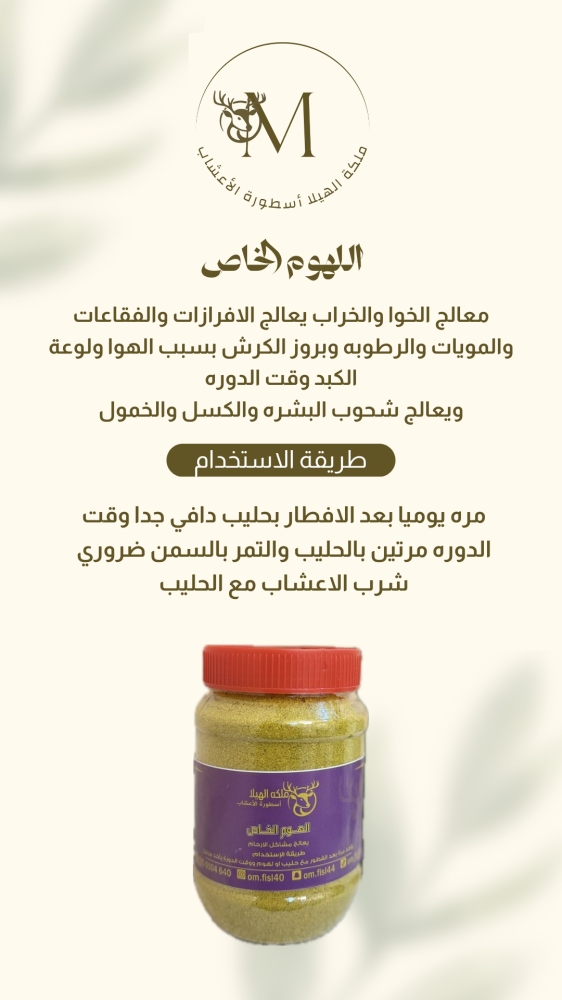 الهوم الخاص