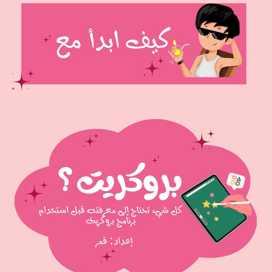 كتاب شرح البروكرييت