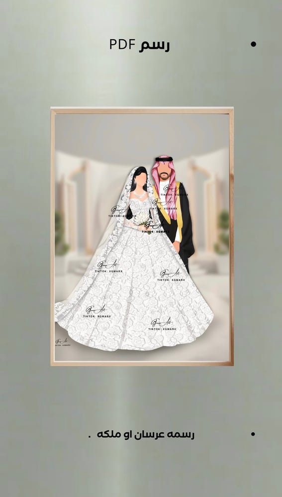 رسم عرسان PDF