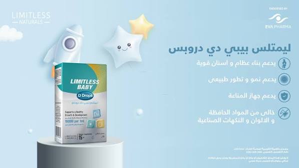 ليمتلس – فيتامين د 1600 وحدة/مل قطرات Limitless