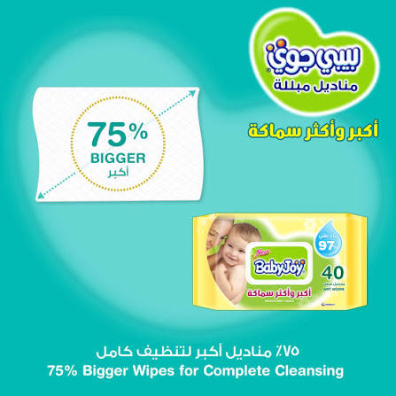 بيبي جوي مناديل مبلله سميكة عبوة عائلية 40*3