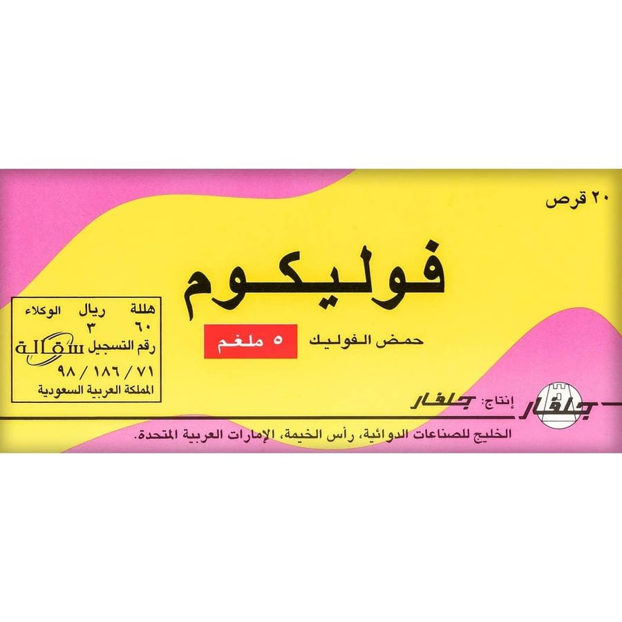 فوليكم 5 ملجم – 20 قرصFolicum