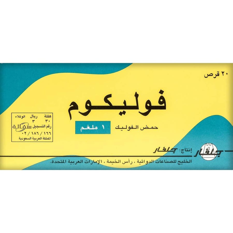 فوليكم 1 ملجم – 20 قرصFolicum