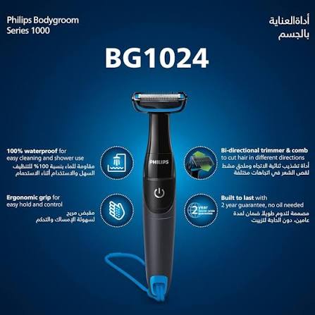 ماكينة حلاقة الجسم فيليبس بودي جروم سلسلة 1000 (BG1024)