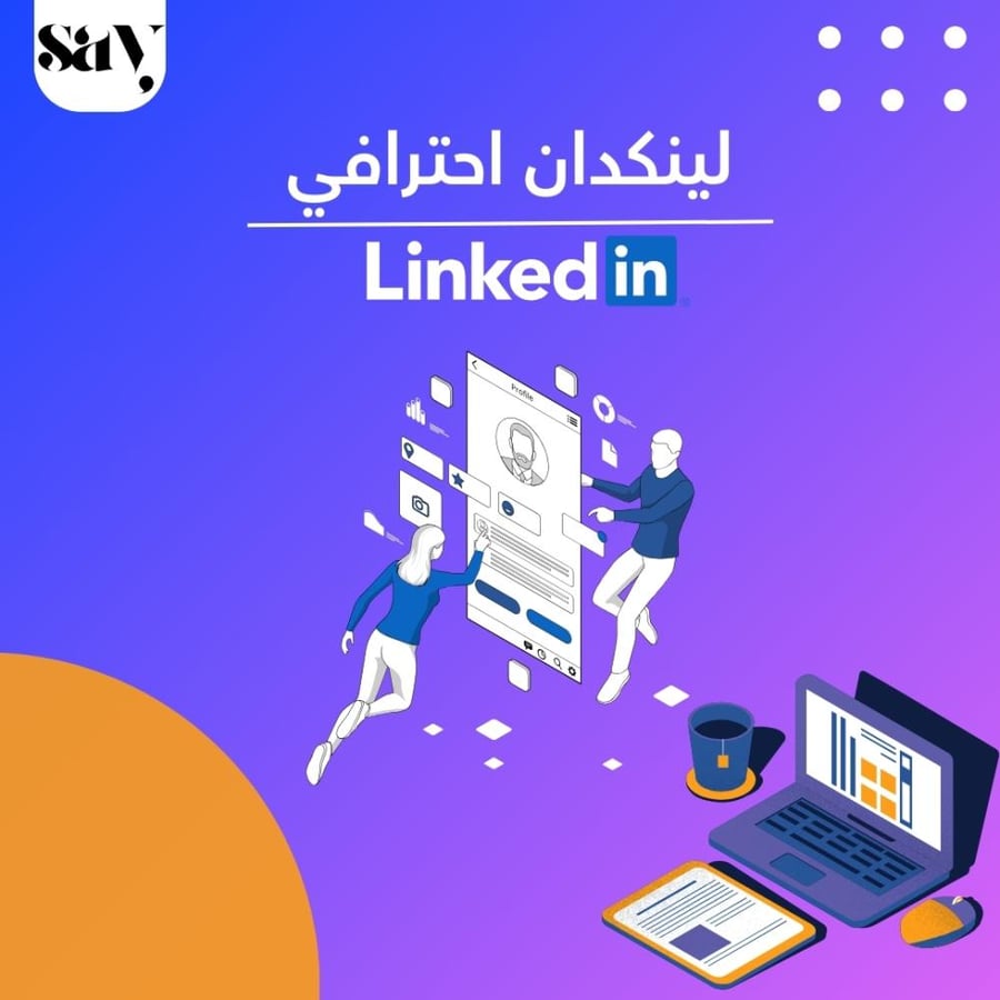 لينكدان linkedin