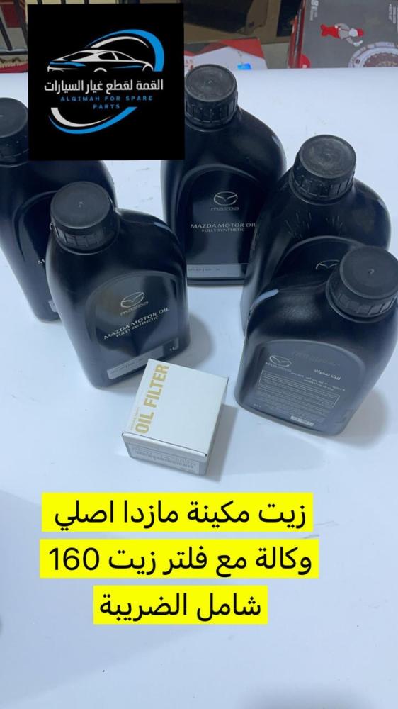 Mazda engine oil package