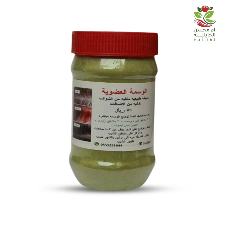 الوسمة العضوية