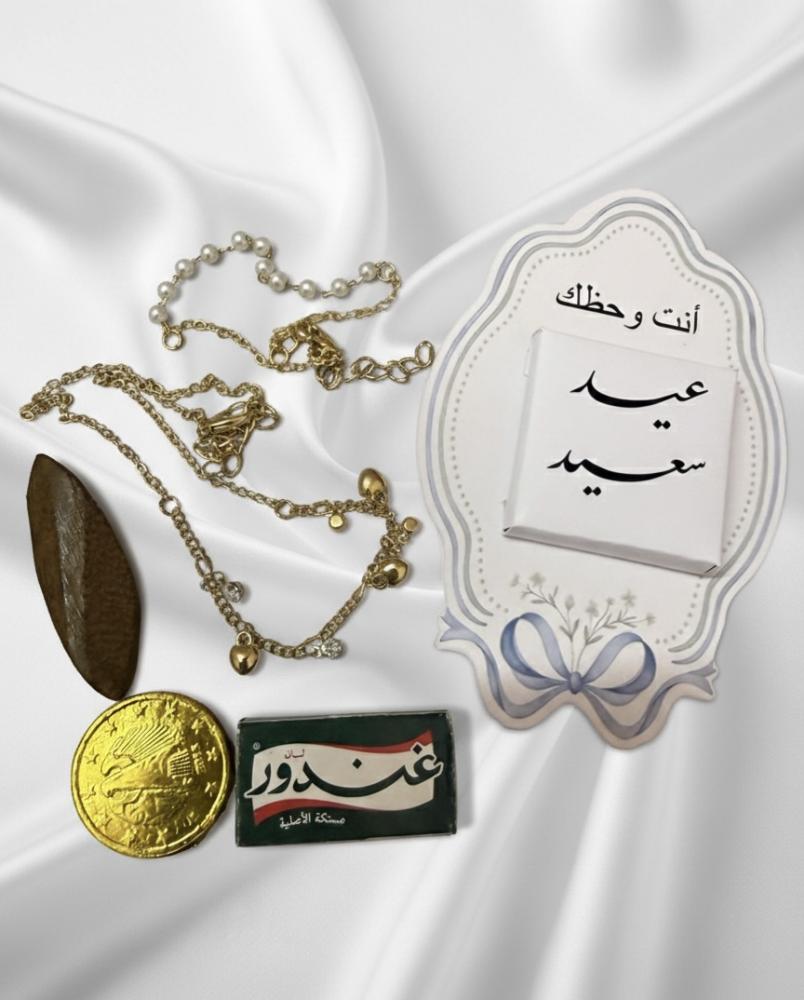 Eid gifts for you and I will put you
