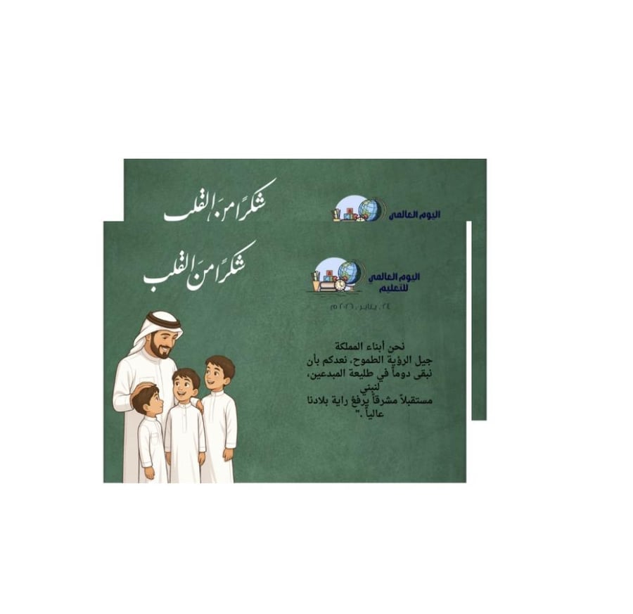 ثيم جاهز للطباعة بمناسبة يوم التعليم العالمي