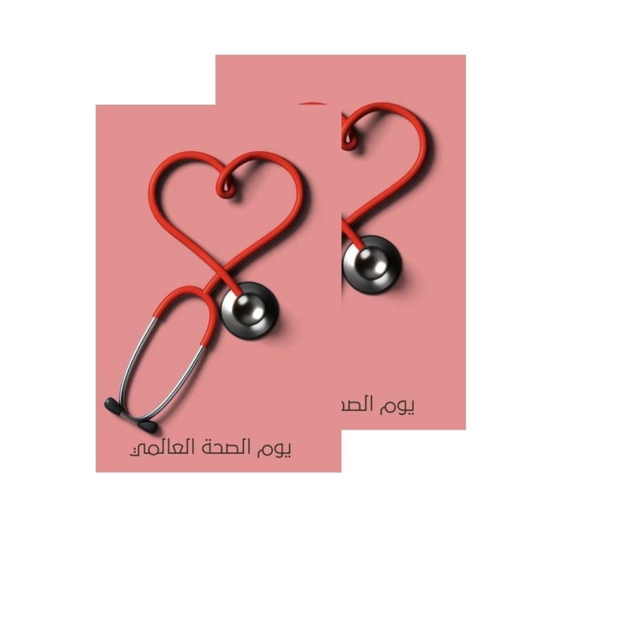 ثيم اليوم العالمي الصحة جاهز للطباعة