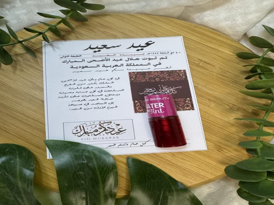 توزيعات عيد ثيم مع تنت شفايف