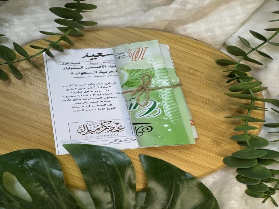 توزيعات عيد ثيم مع ماسك الوجه