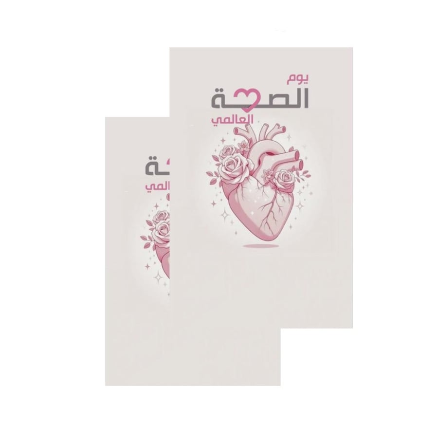 ثيم اليوم العالمي الصحة  جاهز للطباعة