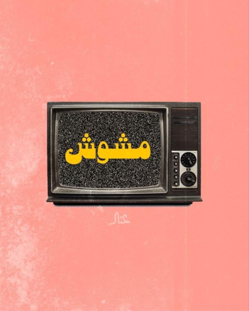 استكر