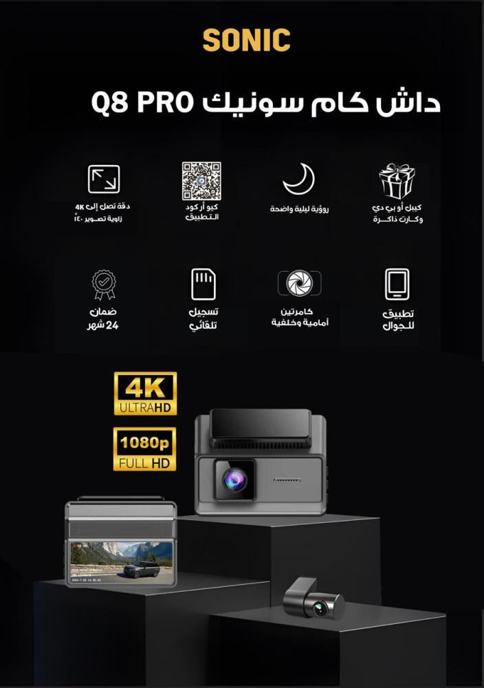 داش كام Q8 pro