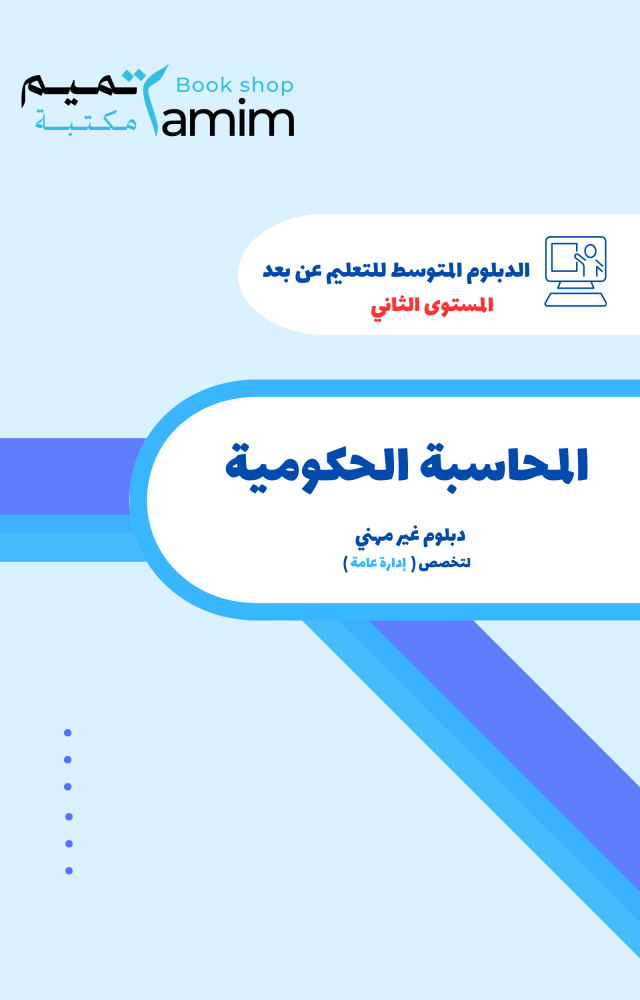 المحاسبة الحكومية