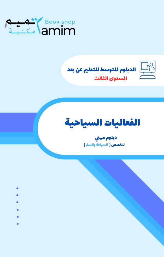 الفعاليات السياحية