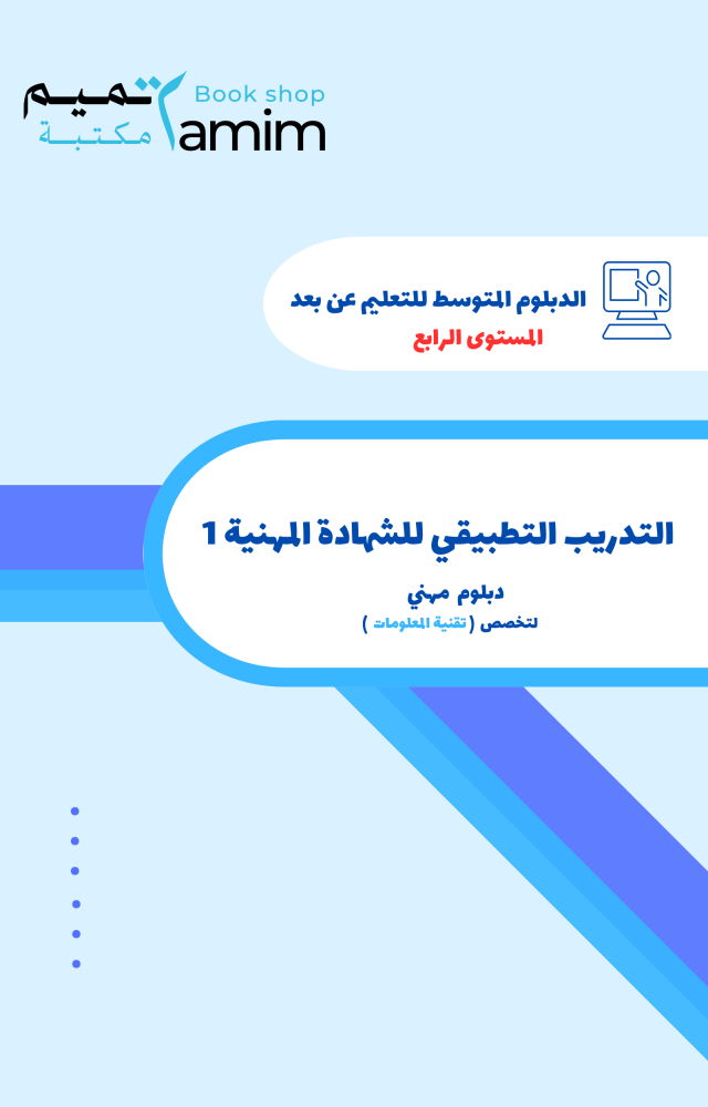 Practical training for the professional certificate (1)