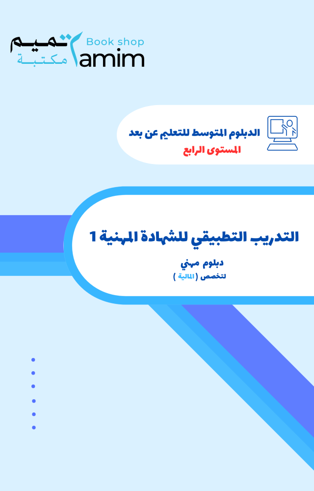 Practical training for the professional certificate (1)