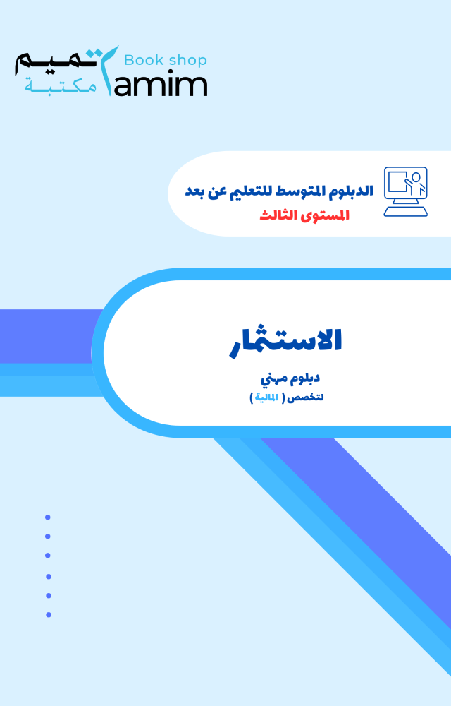 الاستثمار