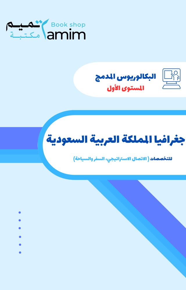 جغرافية المملكة العربية السعودية