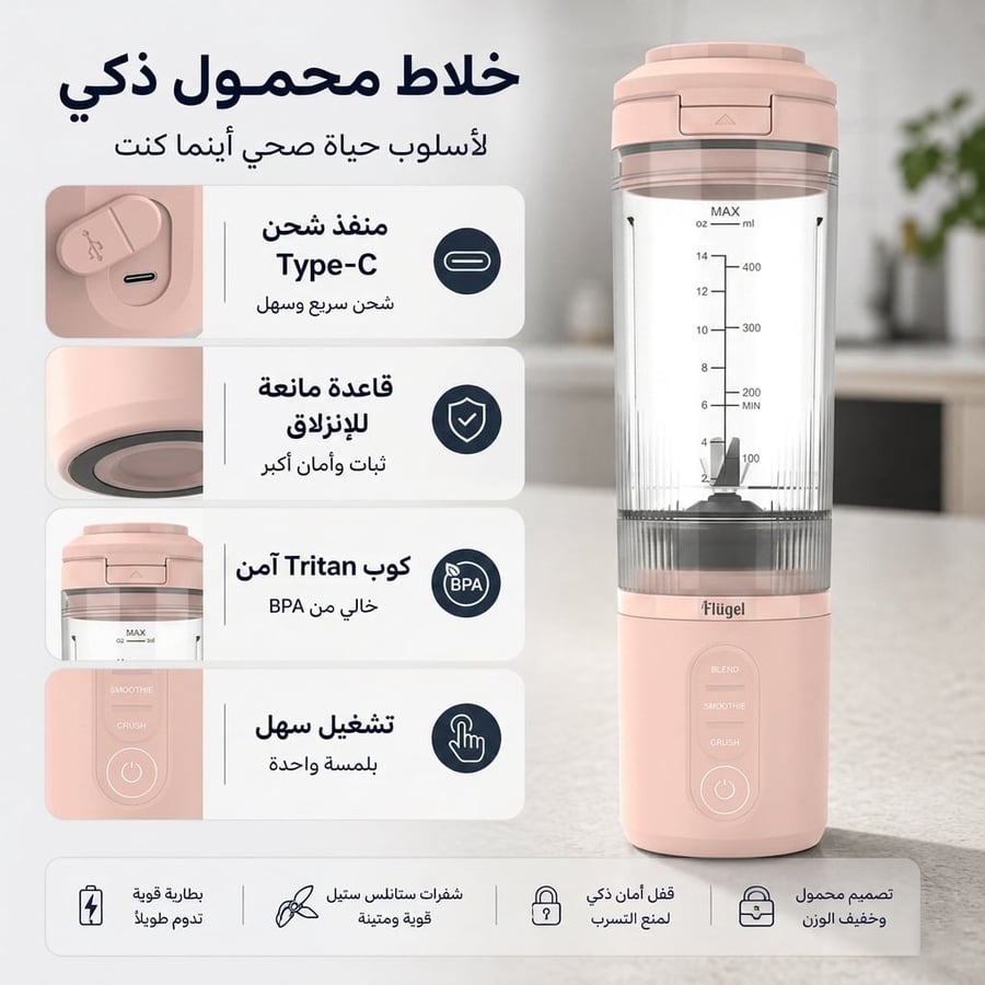خلاط متنقل شحن Type-C - وردي