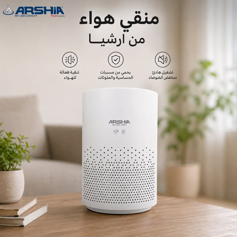 جهاز تنقية الهواء أرشيا بفلتر HEPA