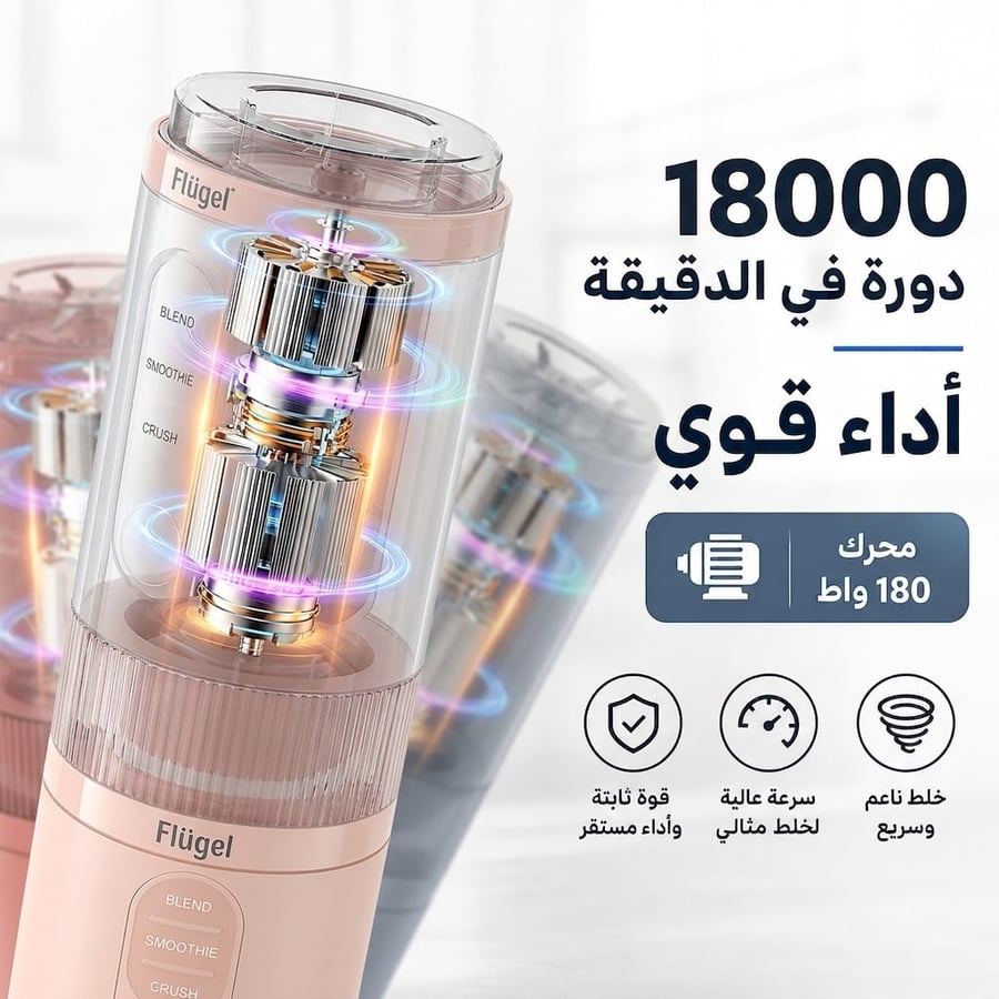 خلاط متنقل شحن Type-C - وردي