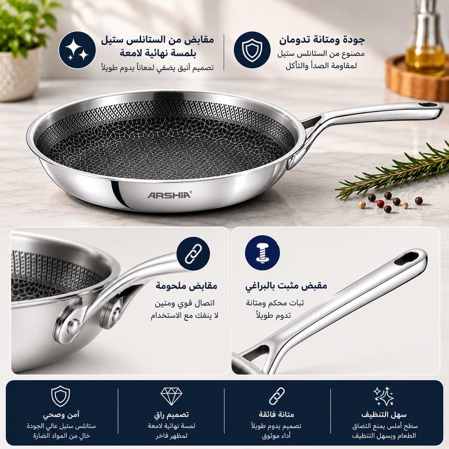مقلاة أرشيا ستانلس ستيل 20 سم غير لاصقة