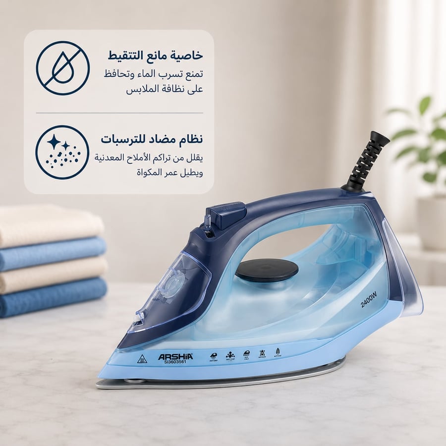 مكواة بخار كهربائية باللون الأزرق – 2400 واط من أرشيا