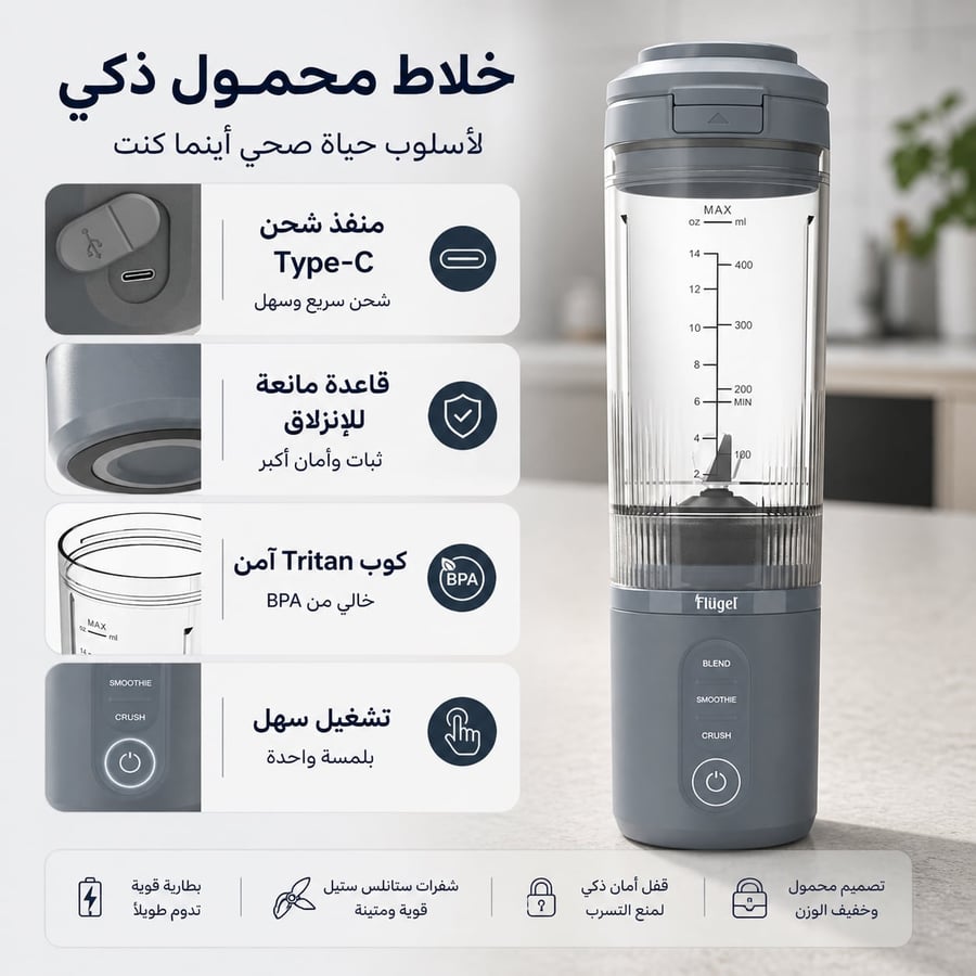 خلاط متنقل شحن Type-C - ازرق