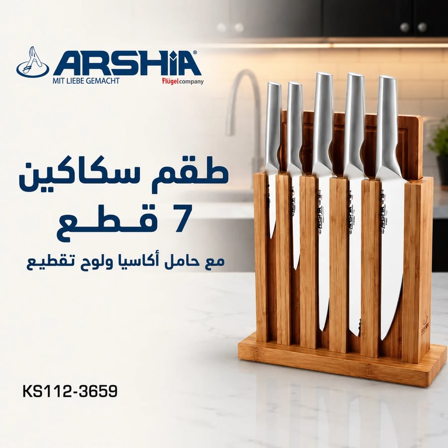 طقم سكاكين أرشيا 7 قطع مع قاعدة ولوح تقطيع