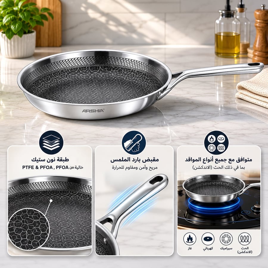 مقلاة أرشيا ستانلس ستيل 20 سم غير لاصقة