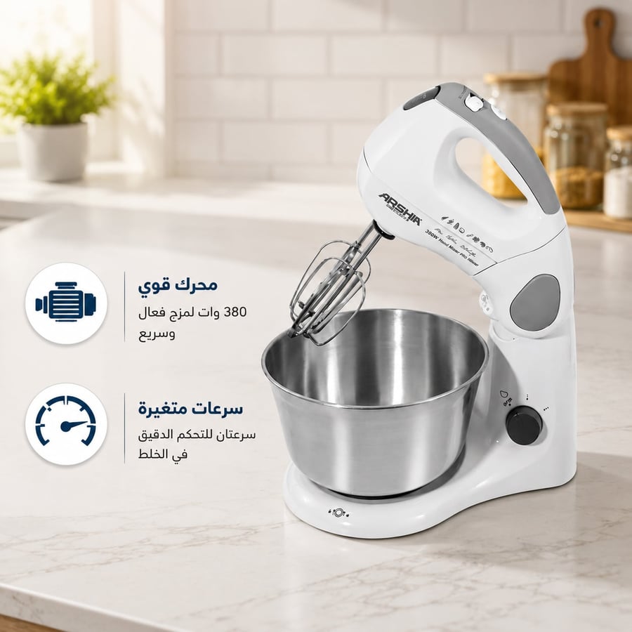 مضرب كيك أرشيا 380 واط مع ستاند ووعاء ستانلس ستيل – أبيض