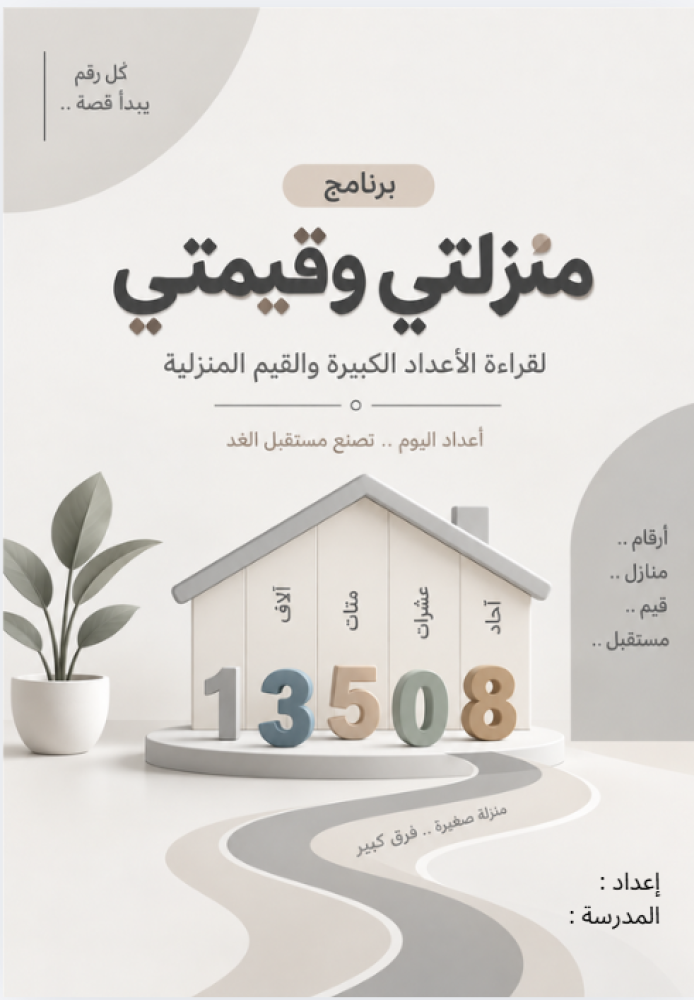 برنامج منزلتي وقيمتي