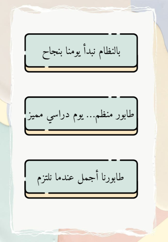 طابورنا أجمل بتنظيمنا