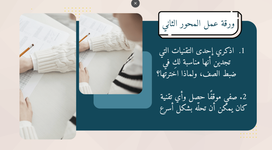 ورشة إدارة المواقف الصفية باحتراف