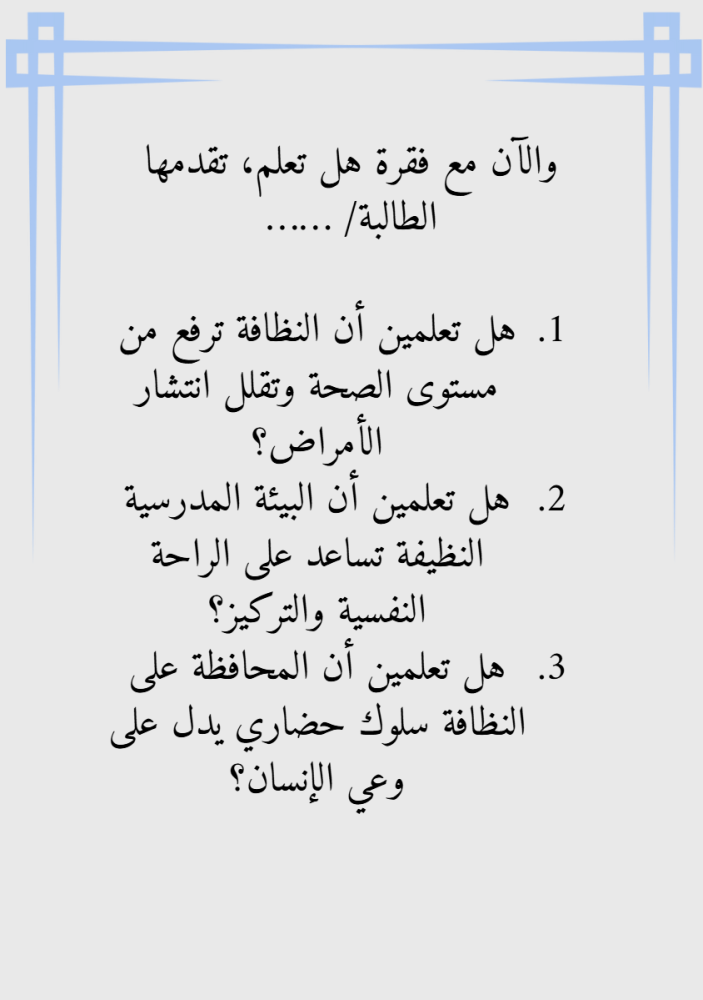 مبادرة نظافة مدرستي مسؤليتي