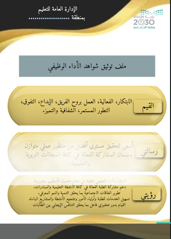 ملف  جرافيك (ذهبي) توثيق شواهد الأداء الوظيفي للمعلم ثلاث صفحات