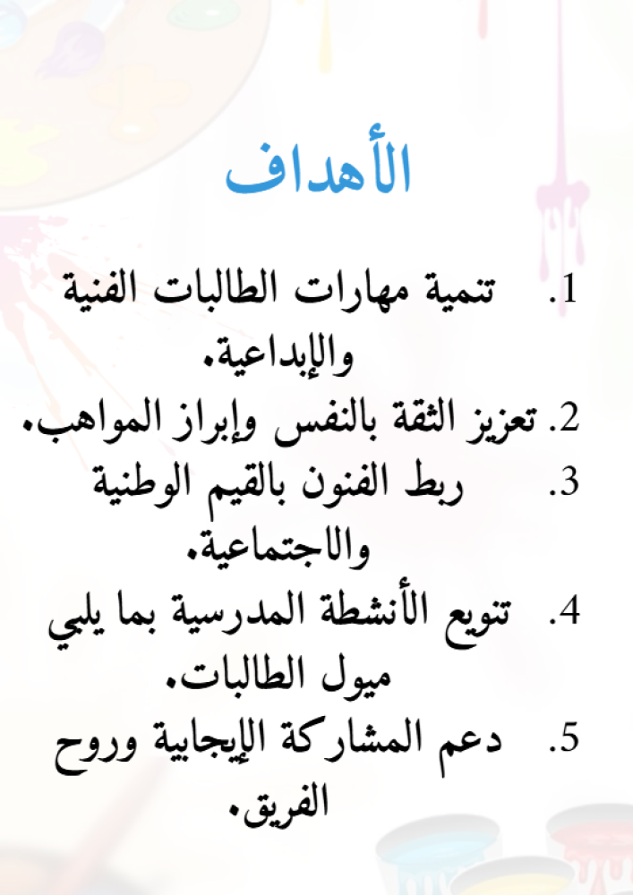 مبادرة لسمات فنية مبدعة