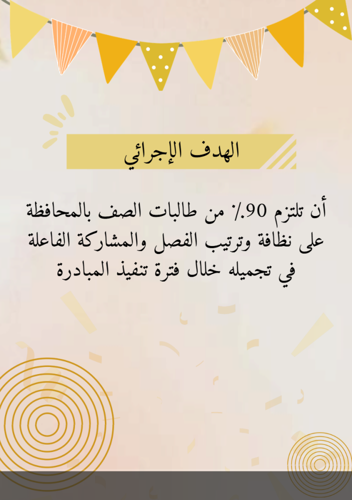 مبادرة فصلي أجمل