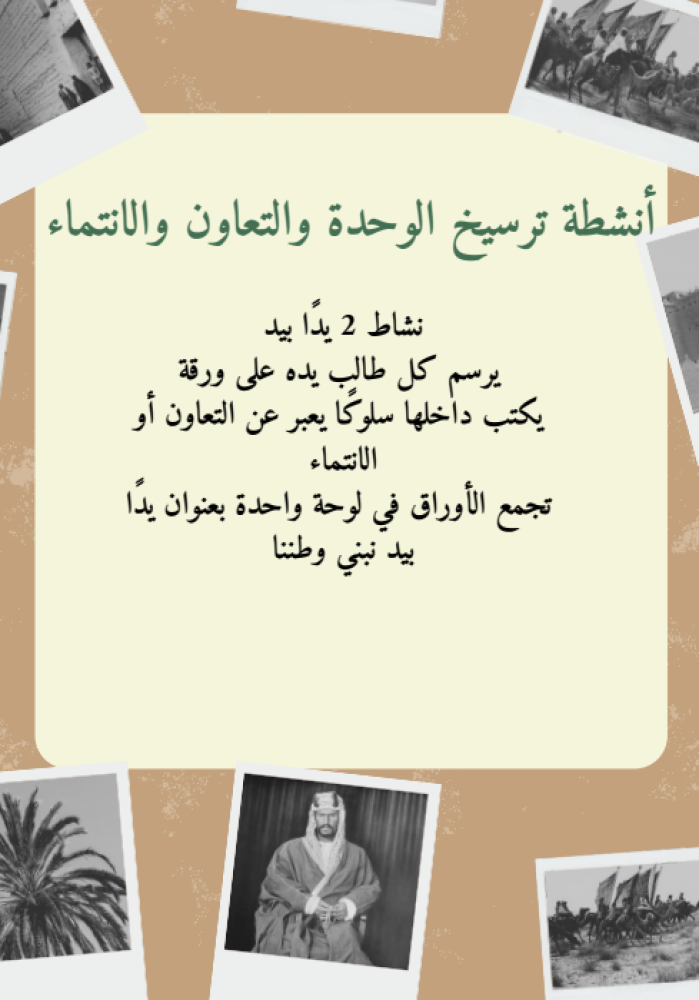 نشاط رحلة فارس الى يوم التأسيس