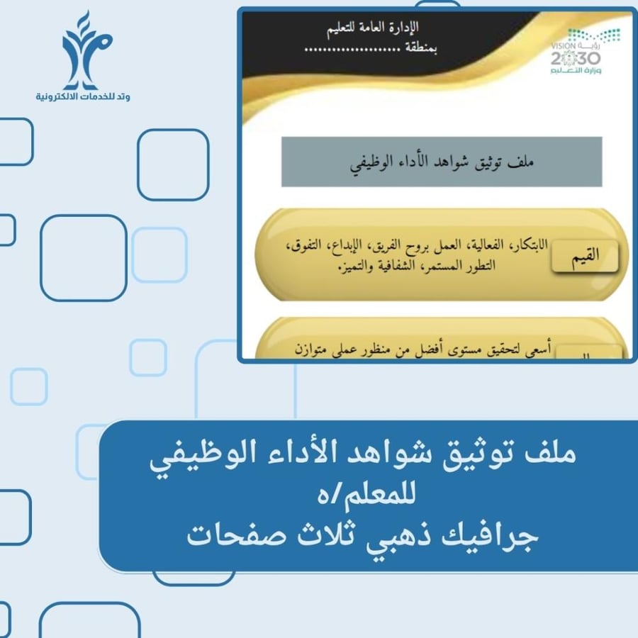 ملف  جرافيك (ذهبي) توثيق شواهد الأداء الوظيفي للمعلم ثلاث صفحات