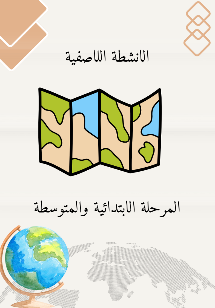 برنامج قيم المواطنة في اجتماعياتنا