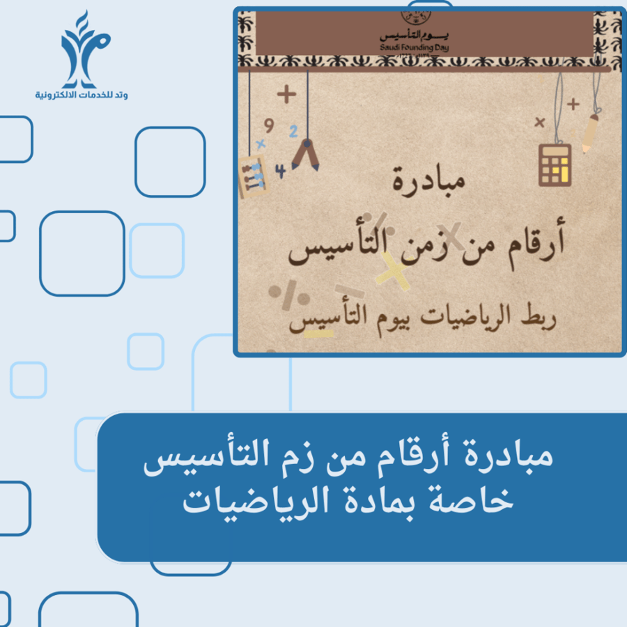مبادرة أرقام من زم التأسيس