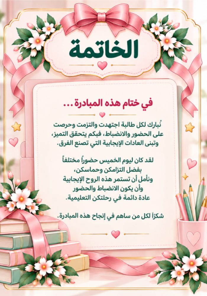 مبادرة خميسنا حضور