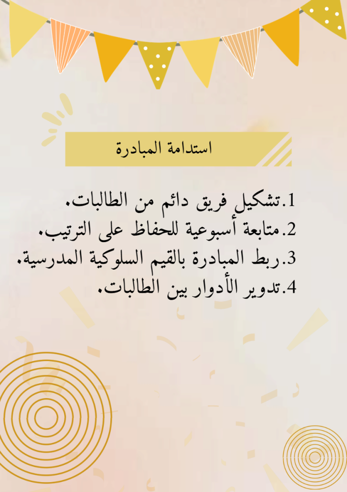 مبادرة فصلي أجمل