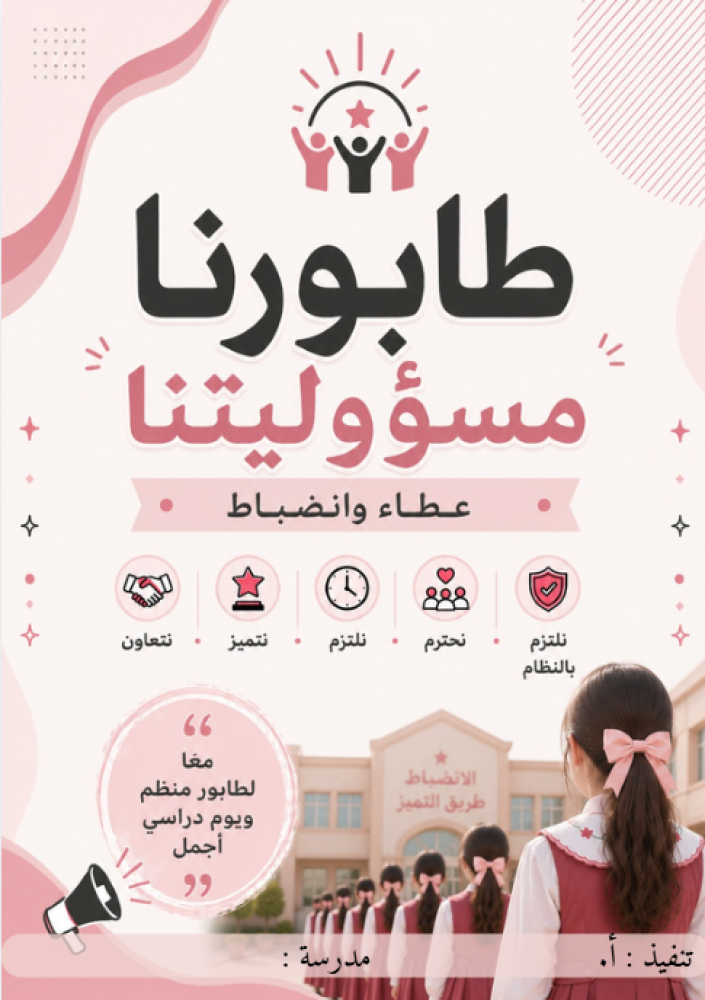 مبادرة طابورنا مسؤوليتنا نسخة محدثة