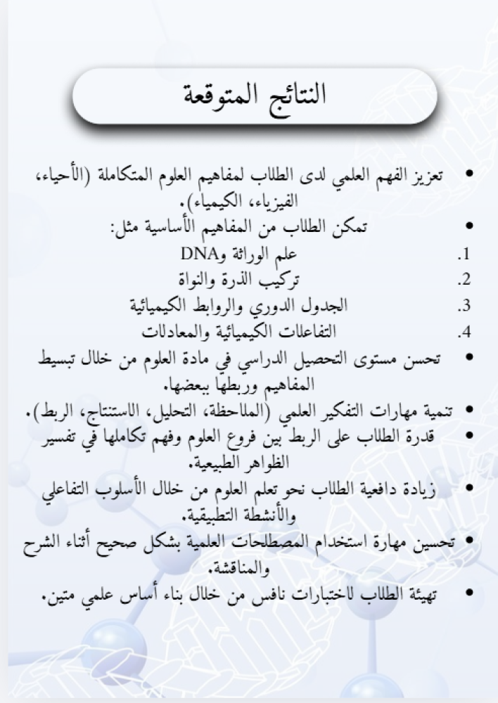 برنامج مختصر في تمكين العلوم المتكاملة ثالث متوسط